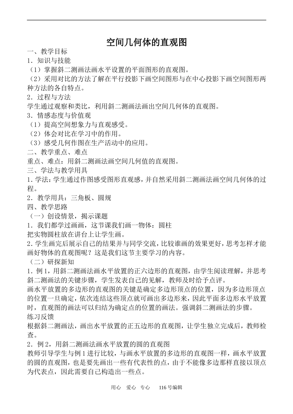 数学人教版必修2(A) 空间几何体的直观图_第1页