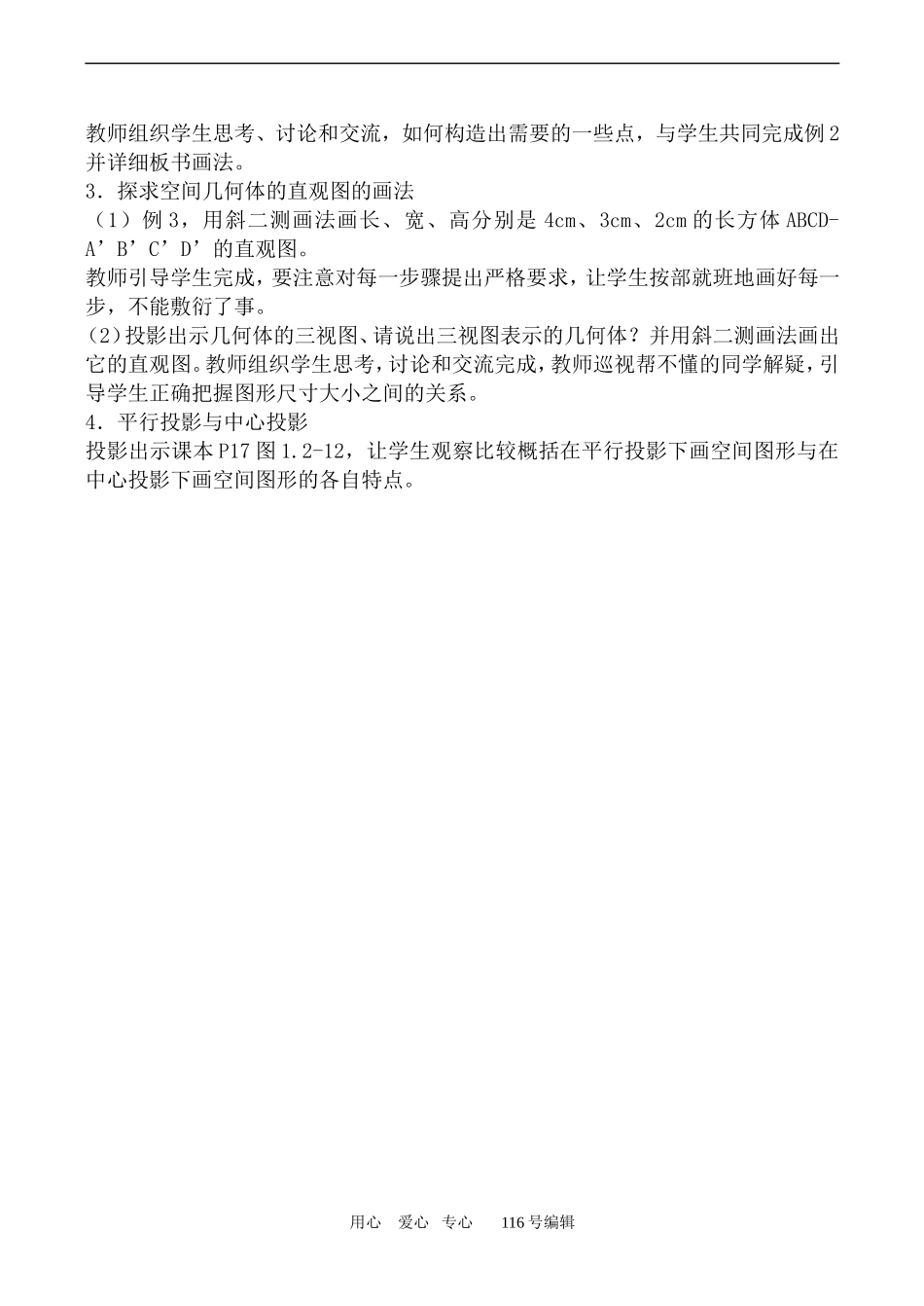 数学人教版必修2(A) 空间几何体的直观图_第2页