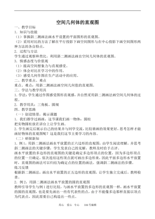 数学人教版必修2(A) 空间几何体的直观图