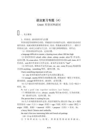 形容词和副词