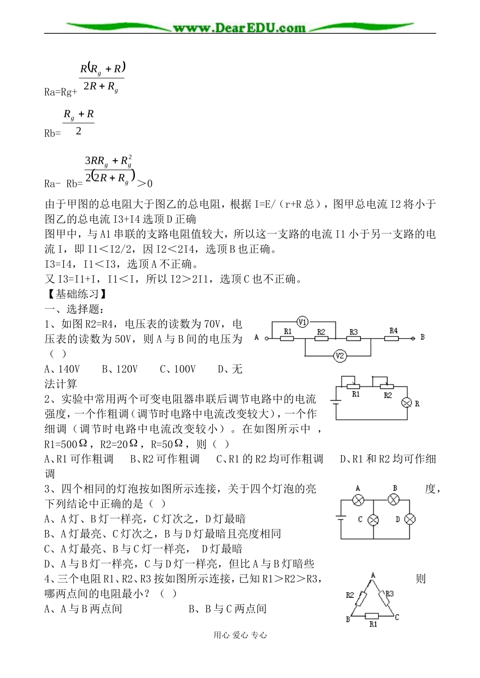 新人教版选修3-1高中物理串联电路和并联电路 学案_第2页
