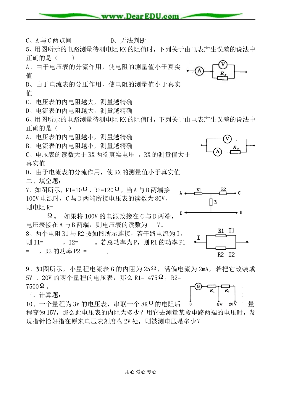 新人教版选修3-1高中物理串联电路和并联电路 学案_第3页