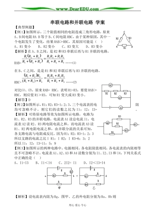 新人教版选修3-1高中物理串联电路和并联电路 学案