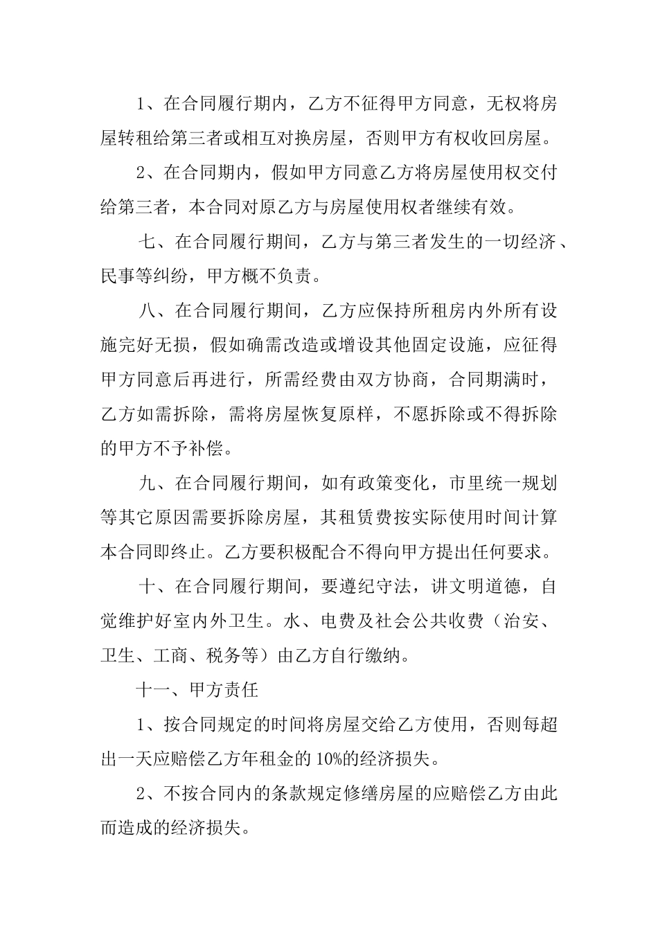 厂房租房协议书样本_第2页