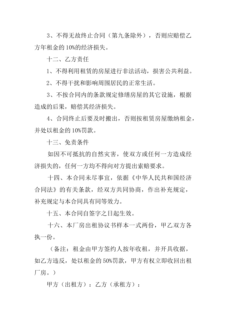 厂房租房协议书样本_第3页