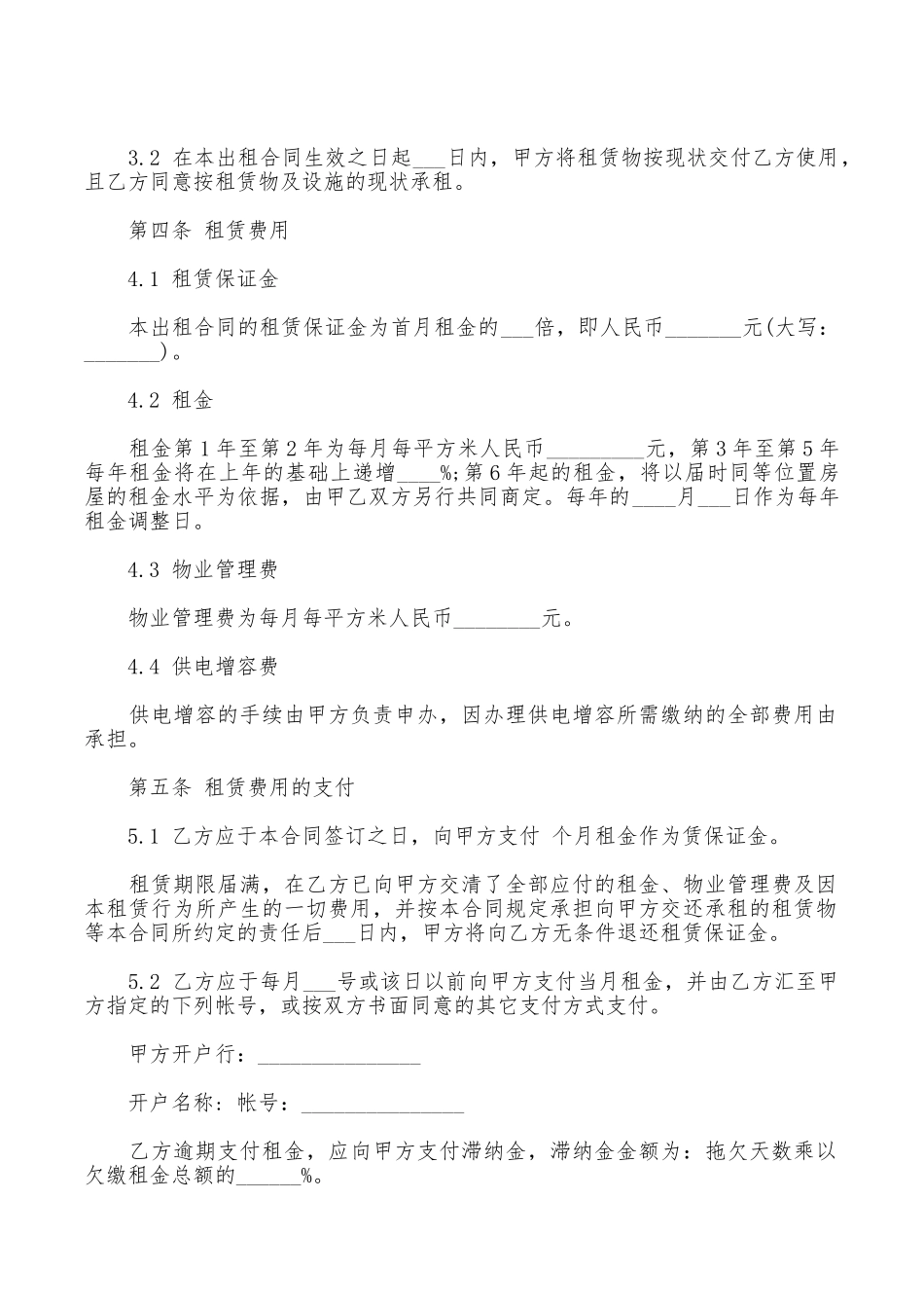 厂房租房的合同范本_第2页