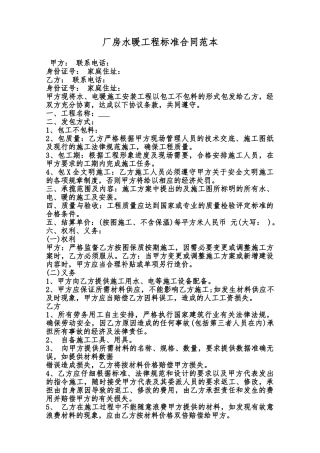 厂房水暖工程标准合同范本范本