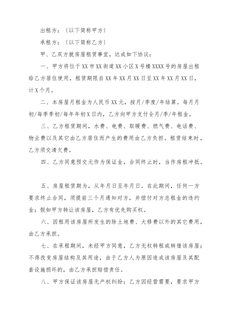 厂房租房协议范本租赁合同_第2页