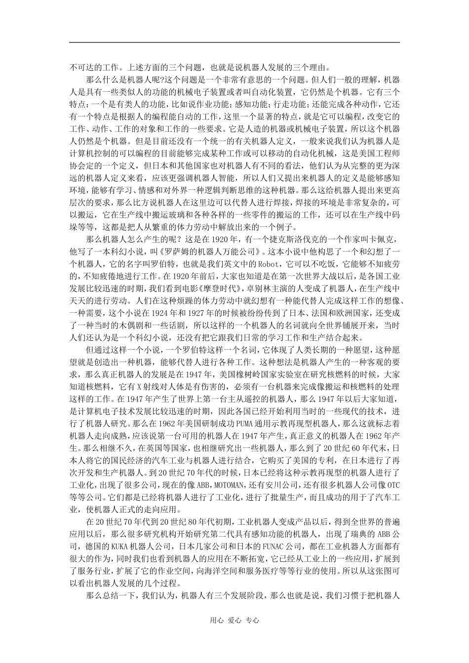 机器人技术发展状况 -孙立宁_第2页