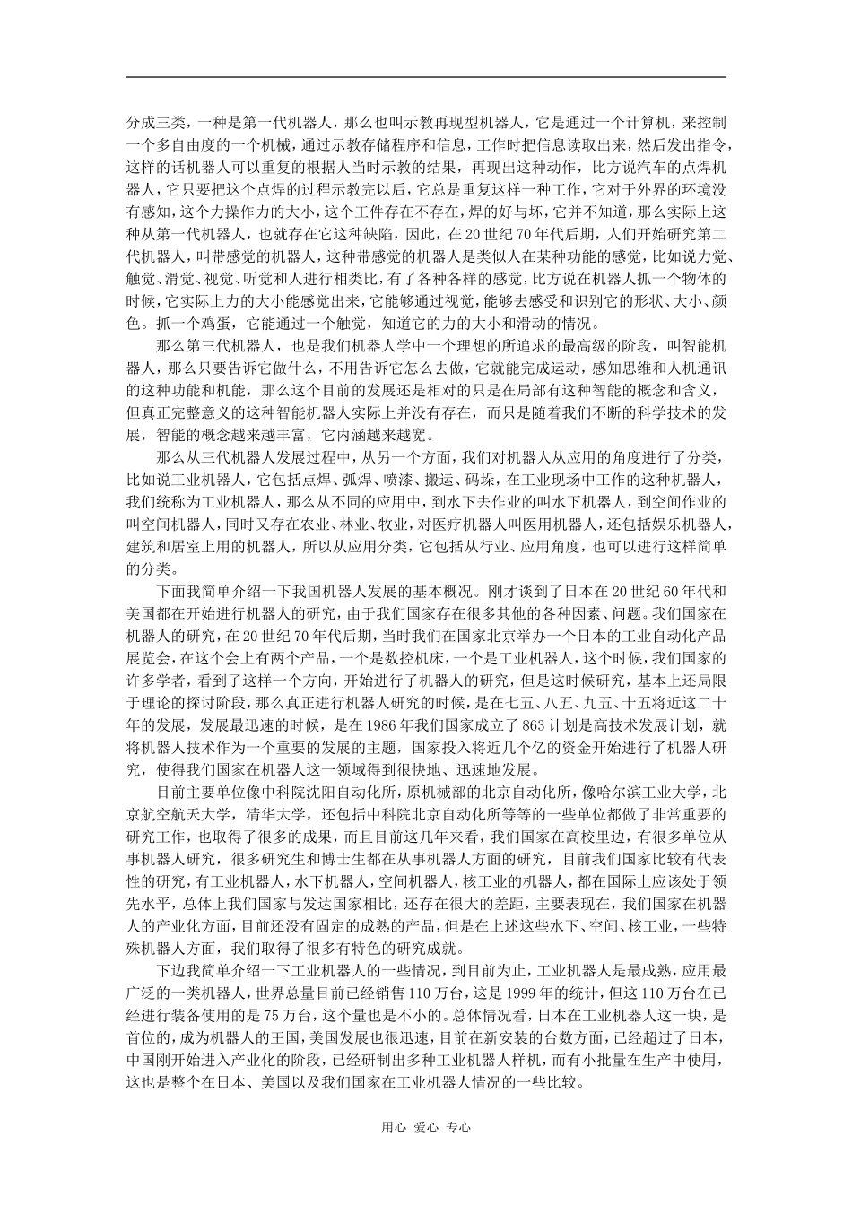 机器人技术发展状况 -孙立宁_第3页