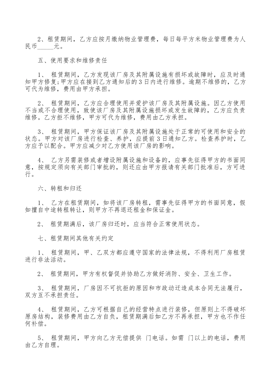 厂房租房合同范本模板_第2页