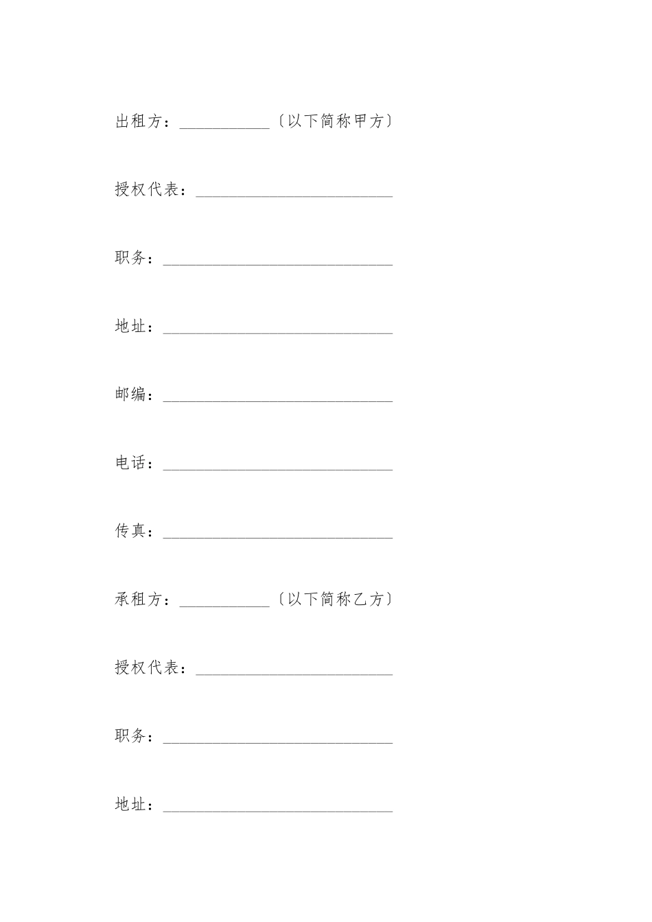 厂房租协议打印_第2页