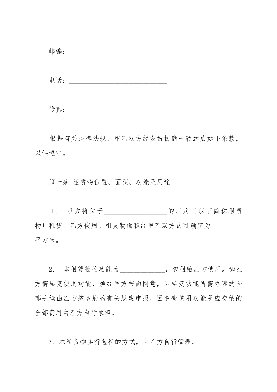 厂房租协议打印_第3页