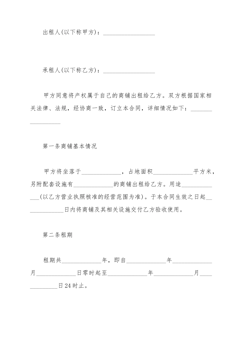 厂房租赁中介合同范本_第2页