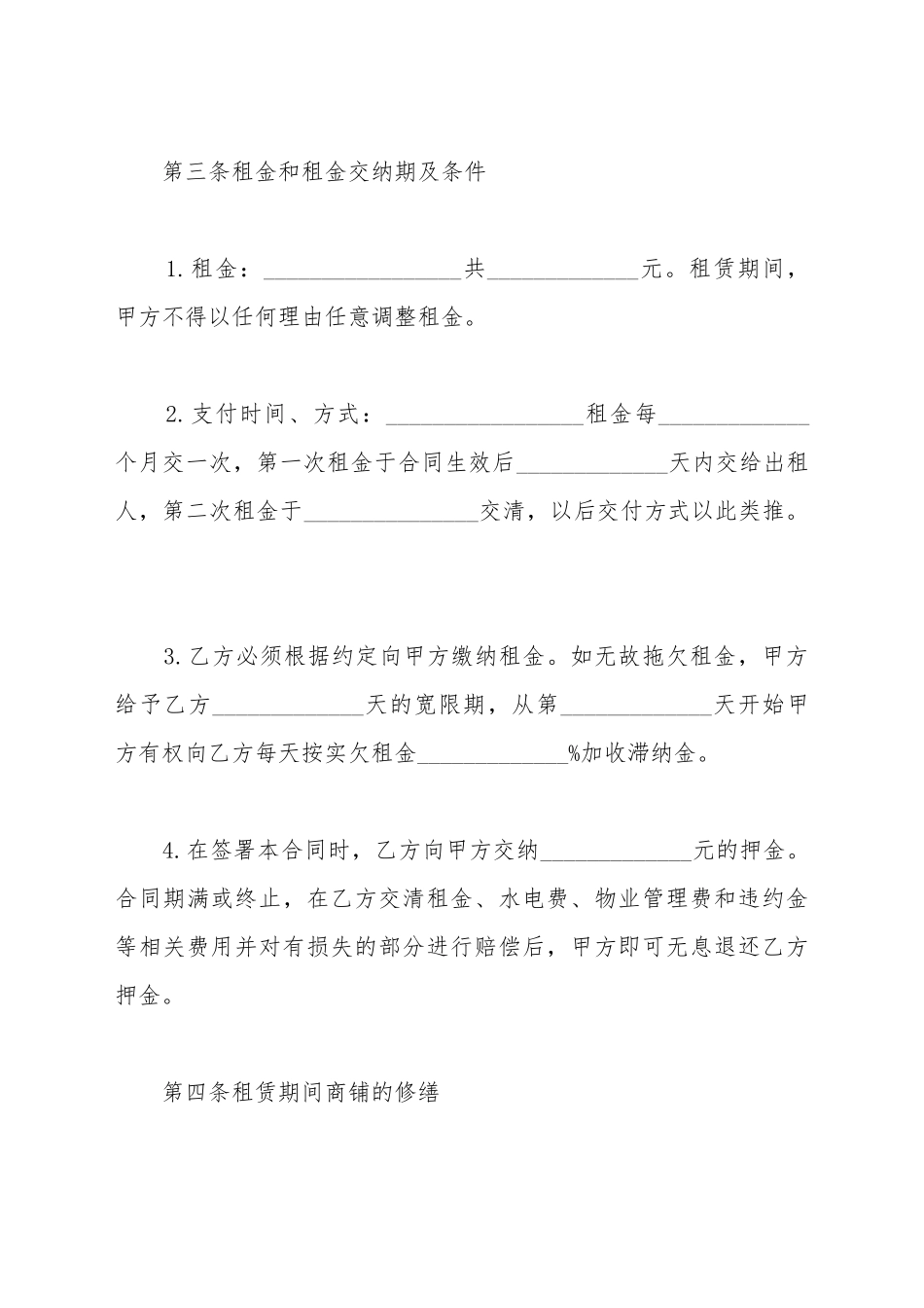 厂房租赁中介合同范本_第3页