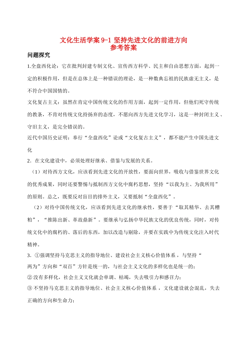 文化生活学案9-1答案_第1页