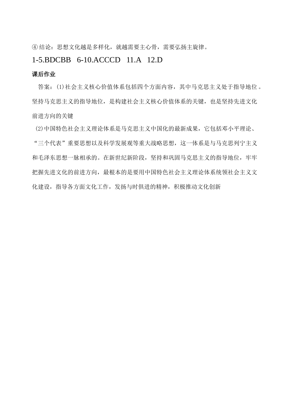 文化生活学案9-1答案_第2页