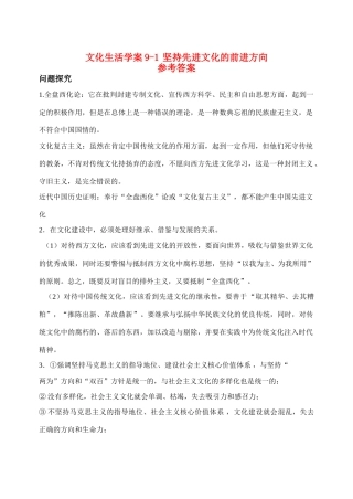 文化生活学案9-1答案
