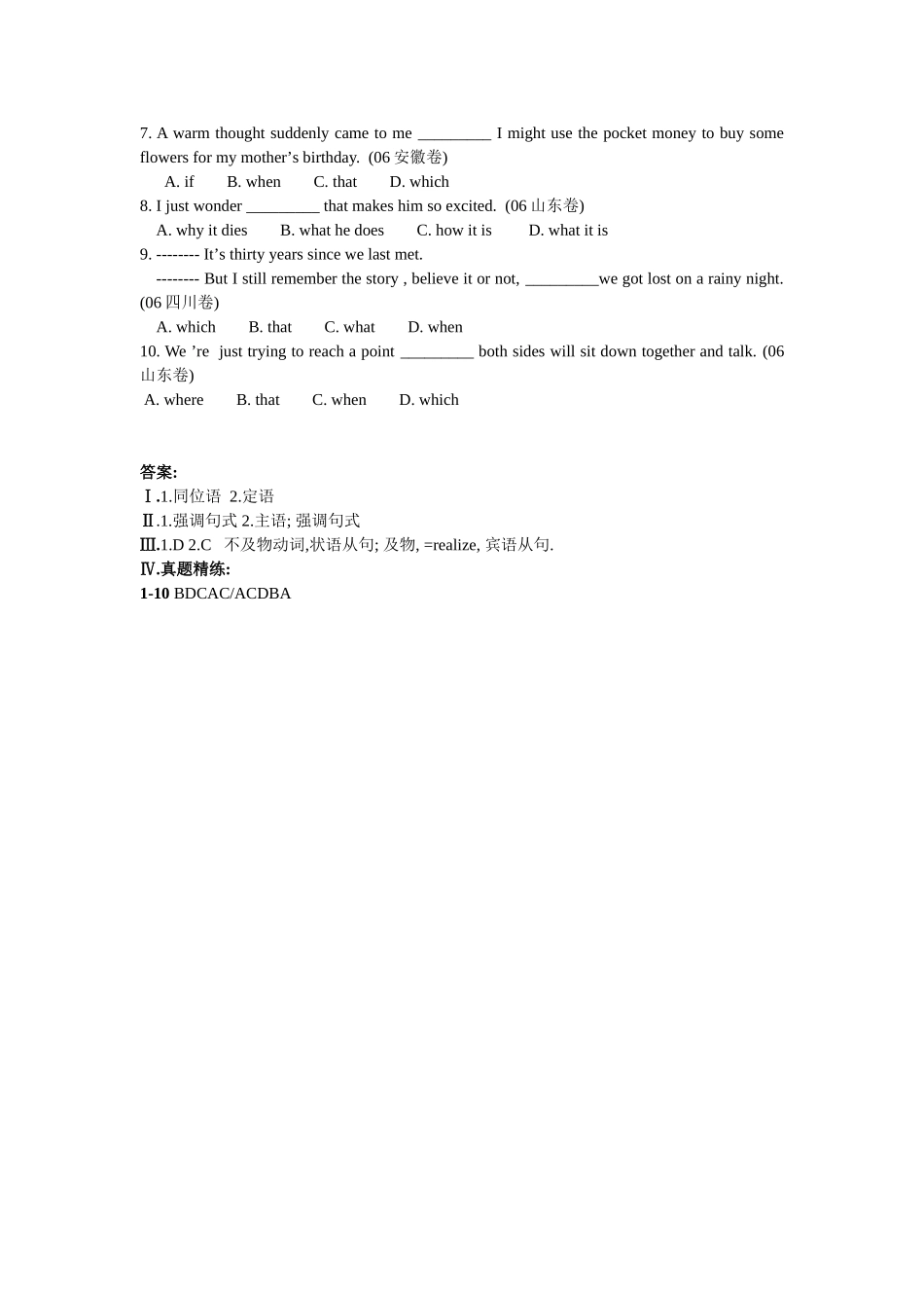 形似神不同,亮眼辨名词性从句 新课标 人教版_第3页