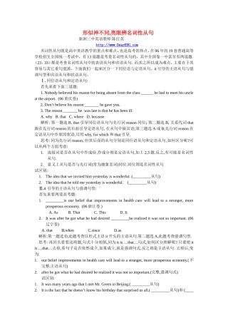 形似神不同,亮眼辨名词性从句 新课标 人教版