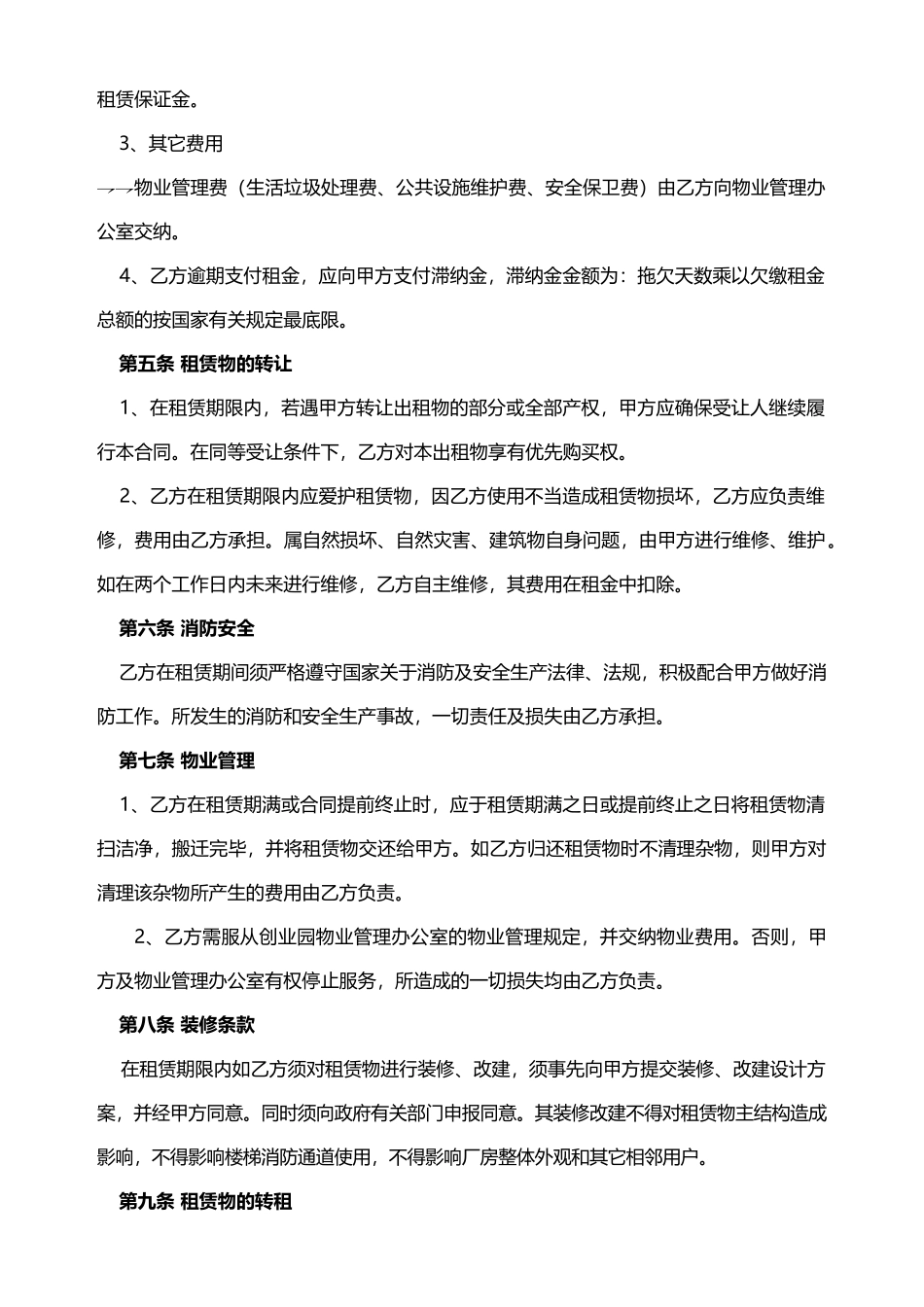 厂房租赁协议书(范本)_第2页