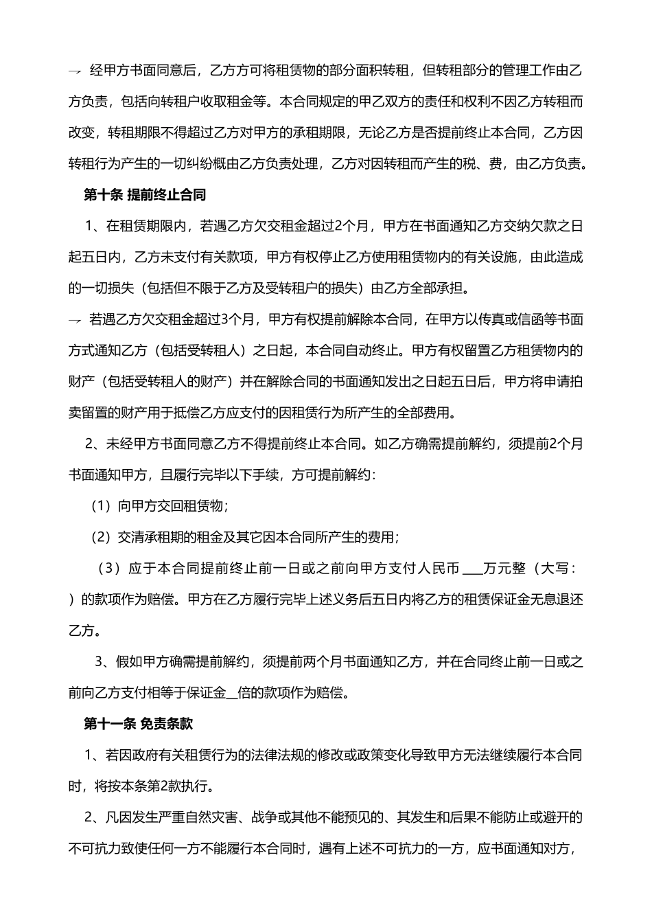 厂房租赁协议书(范本)_第3页