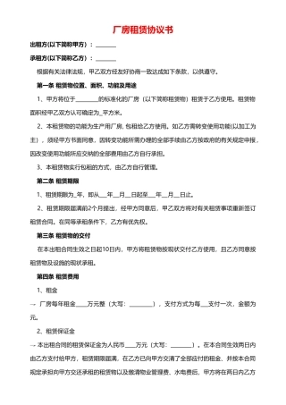 厂房租赁协议书(范本)