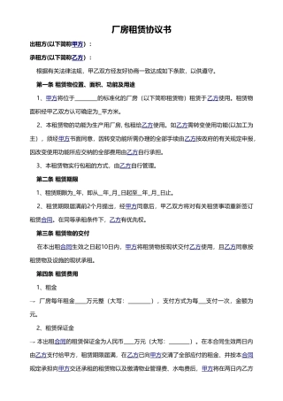 厂房租赁协议书