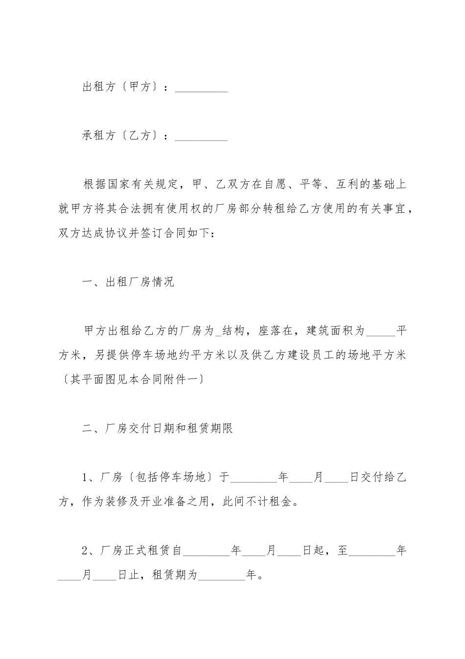 厂房租赁协议书范本_第2页