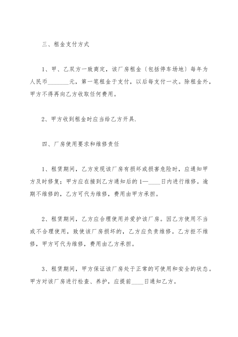 厂房租赁协议书范本_第3页