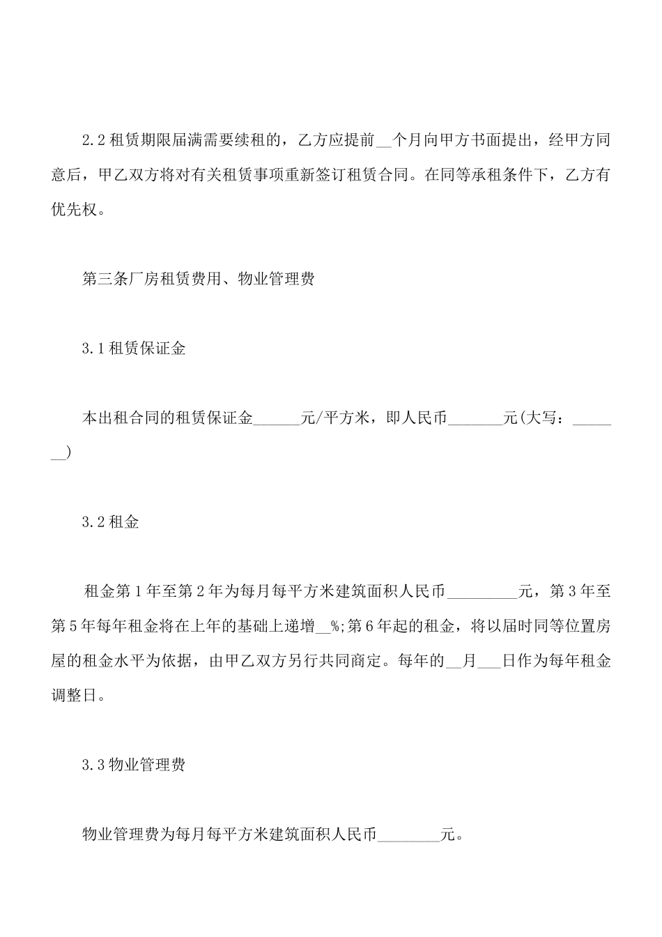 厂房租赁协议合同书通用版范本_第2页