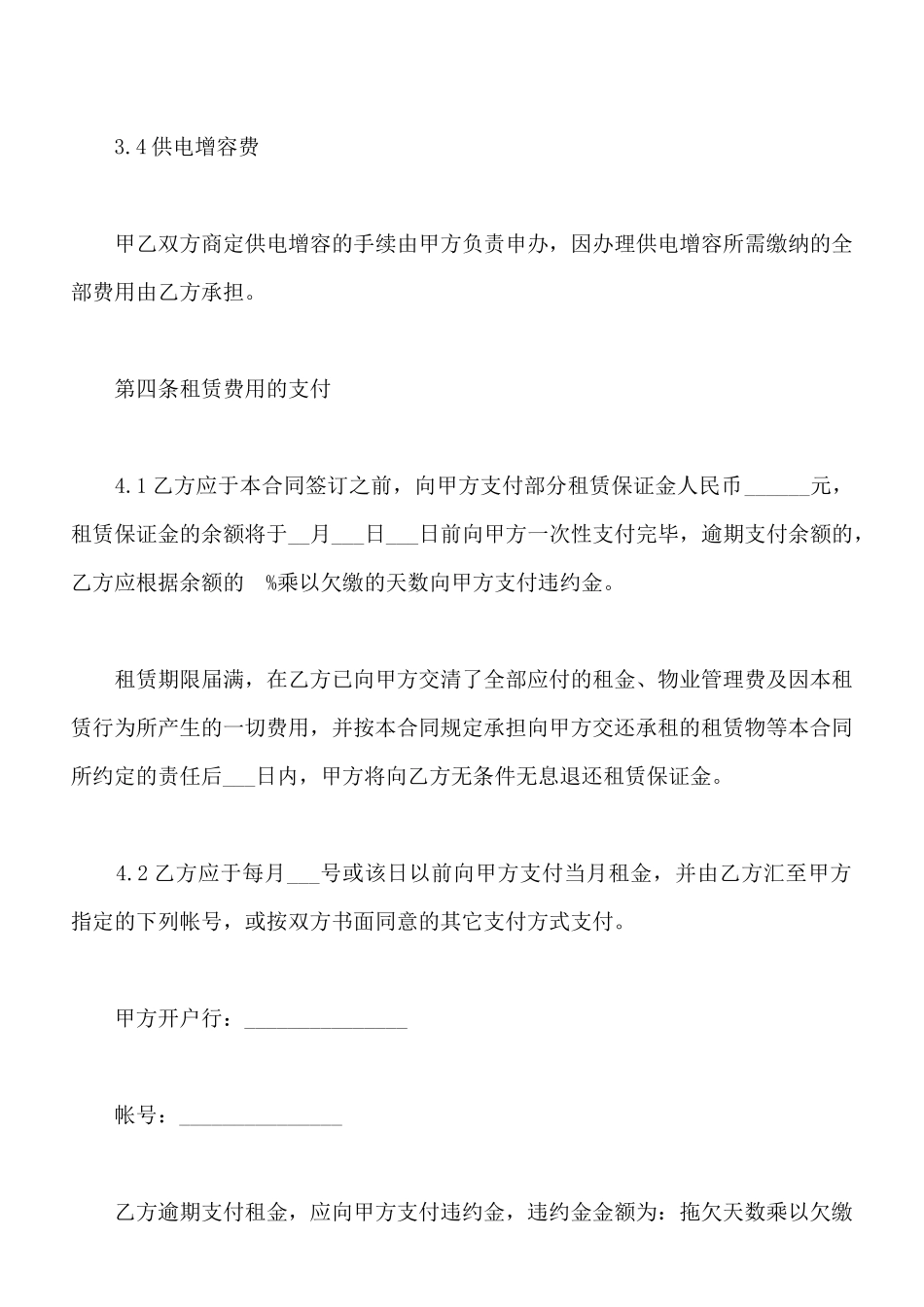 厂房租赁协议合同书通用版范本_第3页