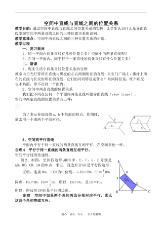 数学人教版必修2(A) 空间中直线与直线之间的位置关系