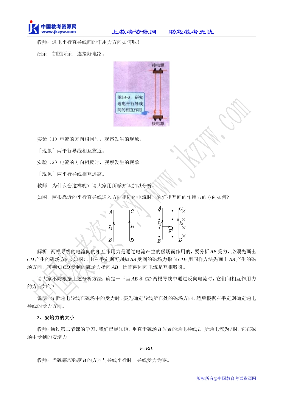 新人教版选修3-1高中物理磁场对通电导线的作用力(1)_第3页