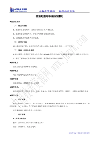 新人教版选修3-1高中物理磁场对通电导线的作用力(1)