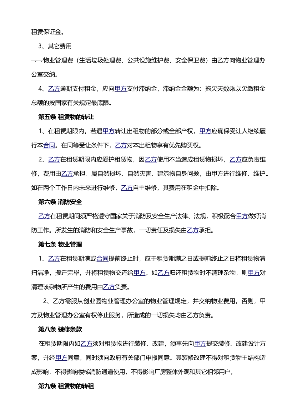 厂房租赁协议书——范本_第2页