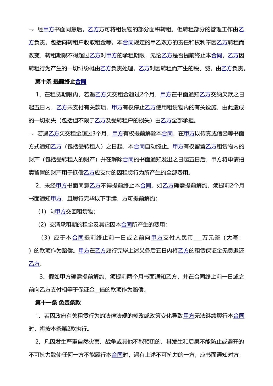 厂房租赁协议书——范本_第3页