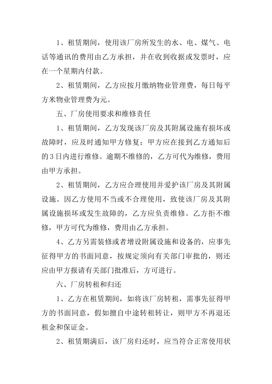 厂房租赁协议模板_第2页