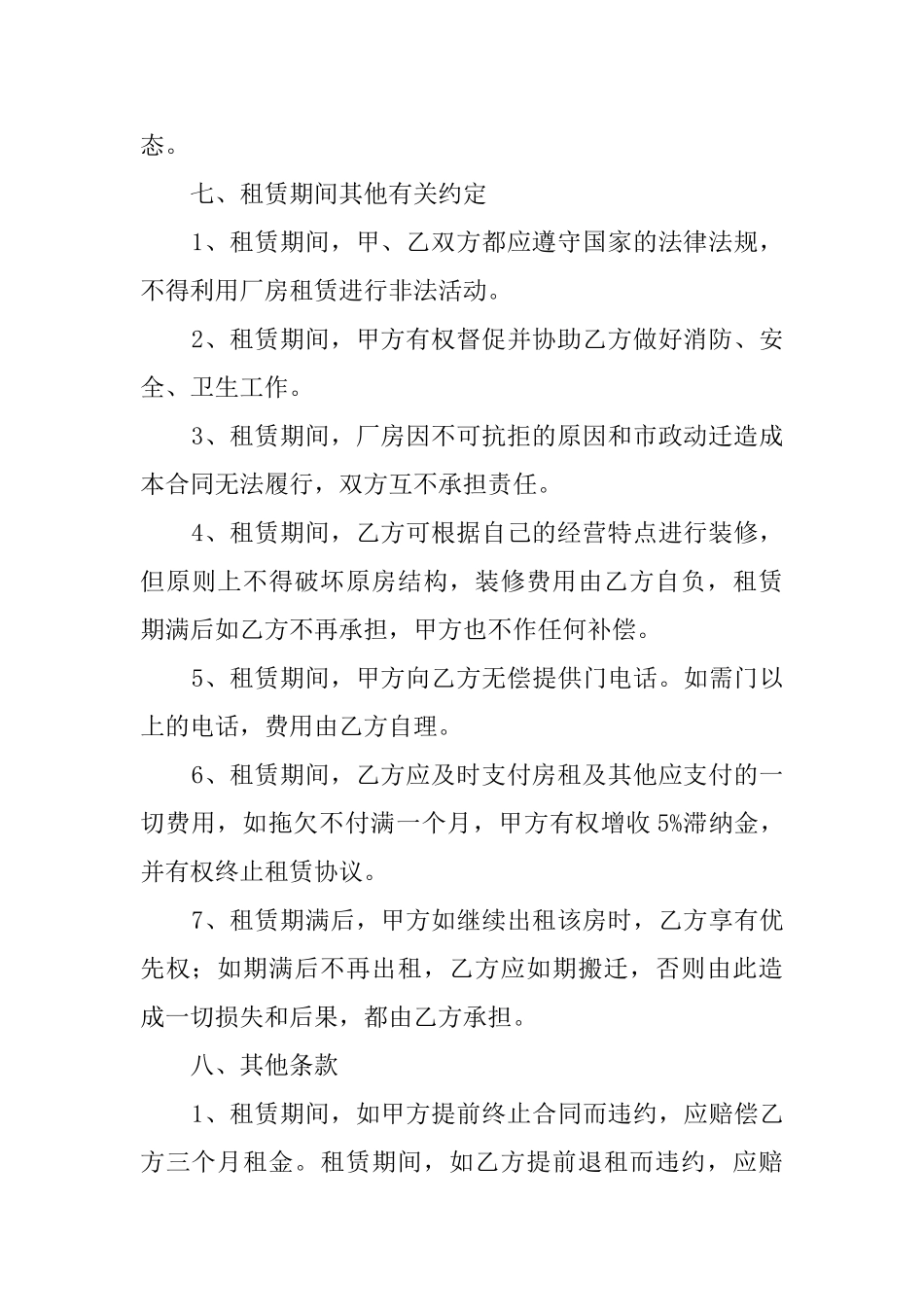 厂房租赁协议模板_第3页