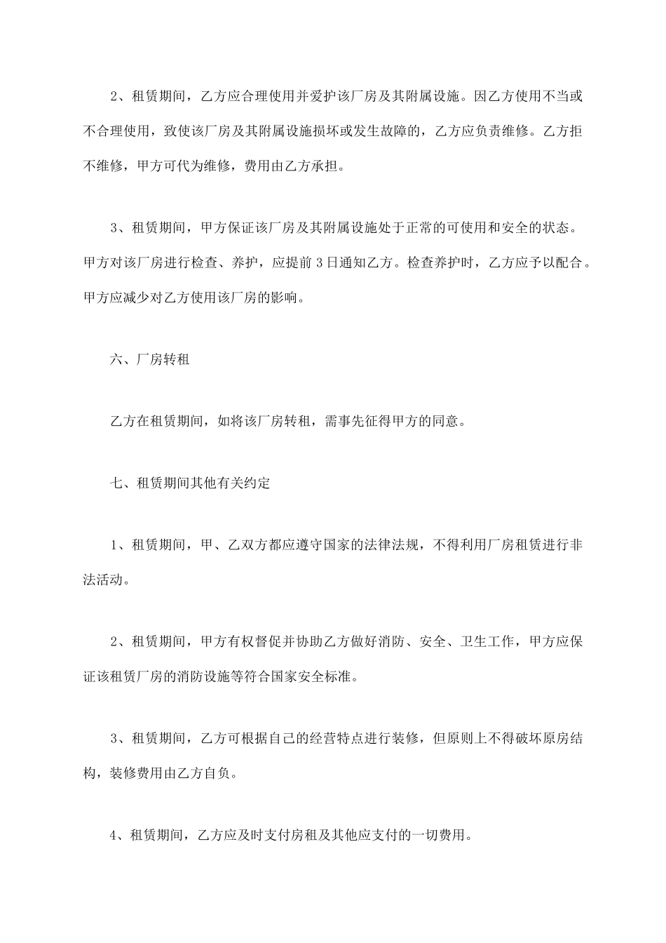 厂房租赁协议书简易范本_第3页