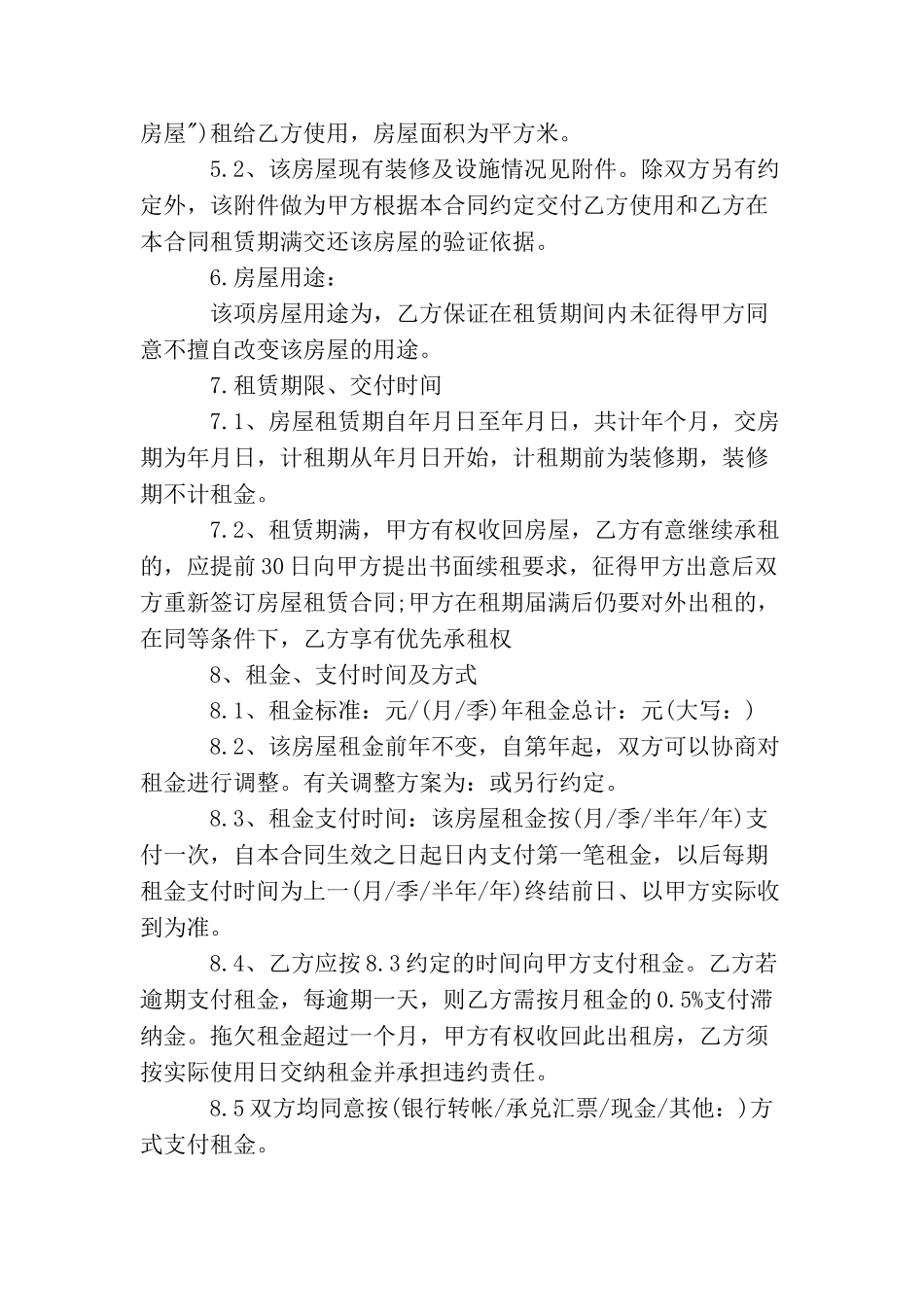 厂房租赁协议书.doc_第2页