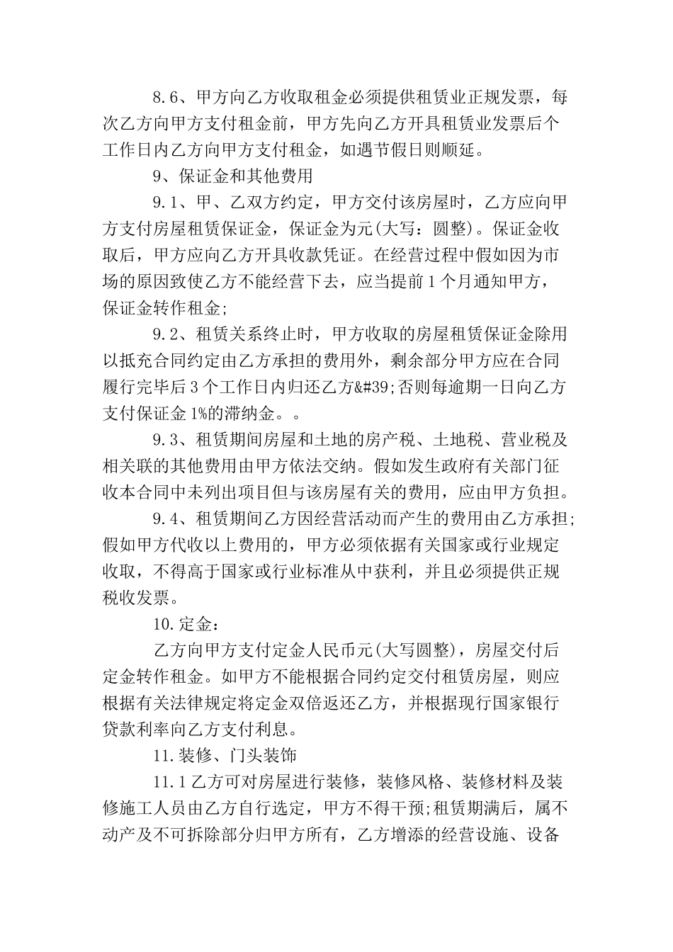 厂房租赁协议书.doc_第3页