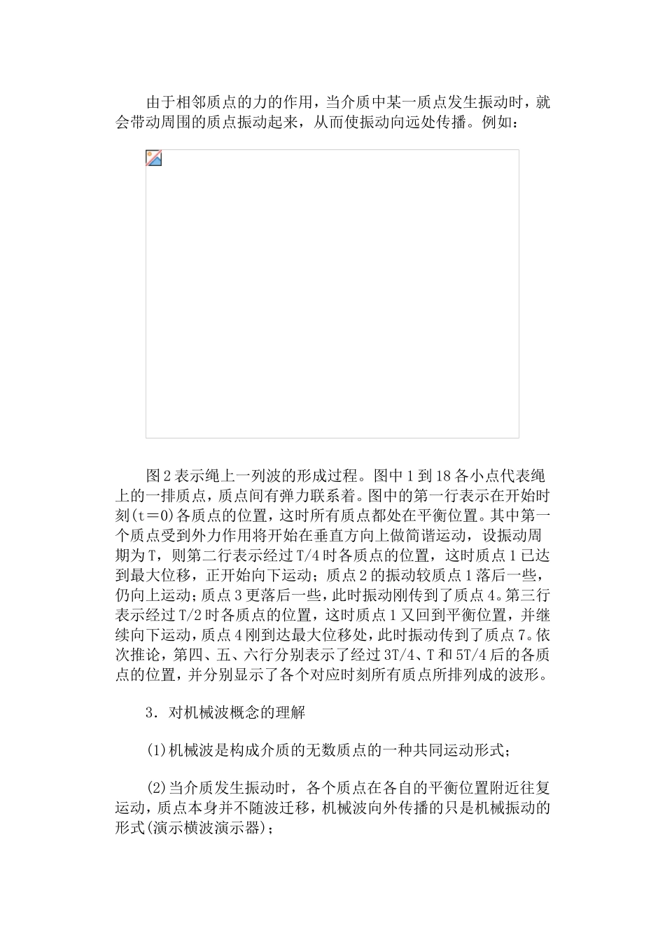 机械波·教案_第3页