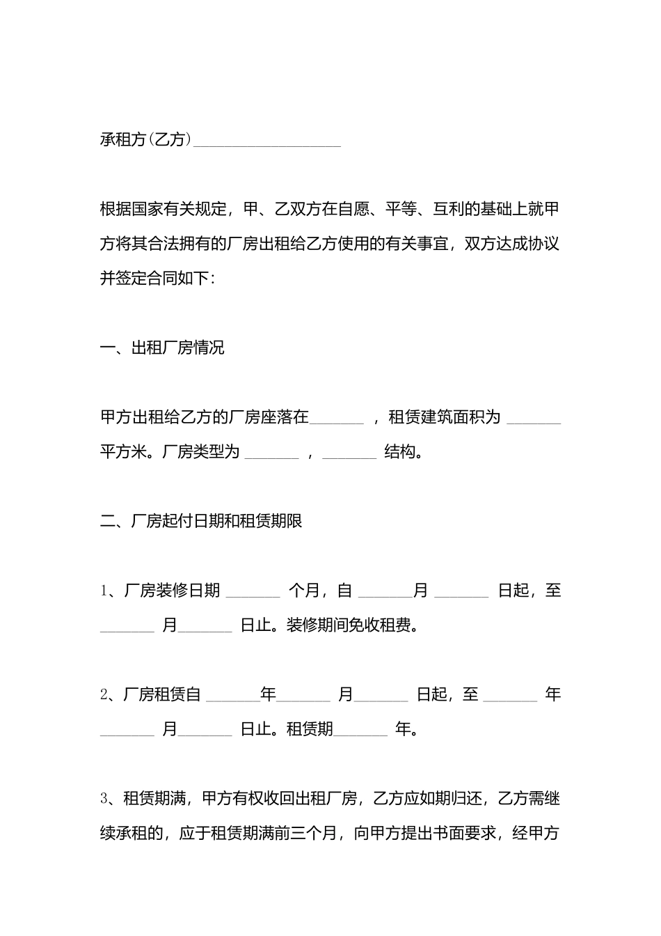 厂房租赁协议合同样书_第3页