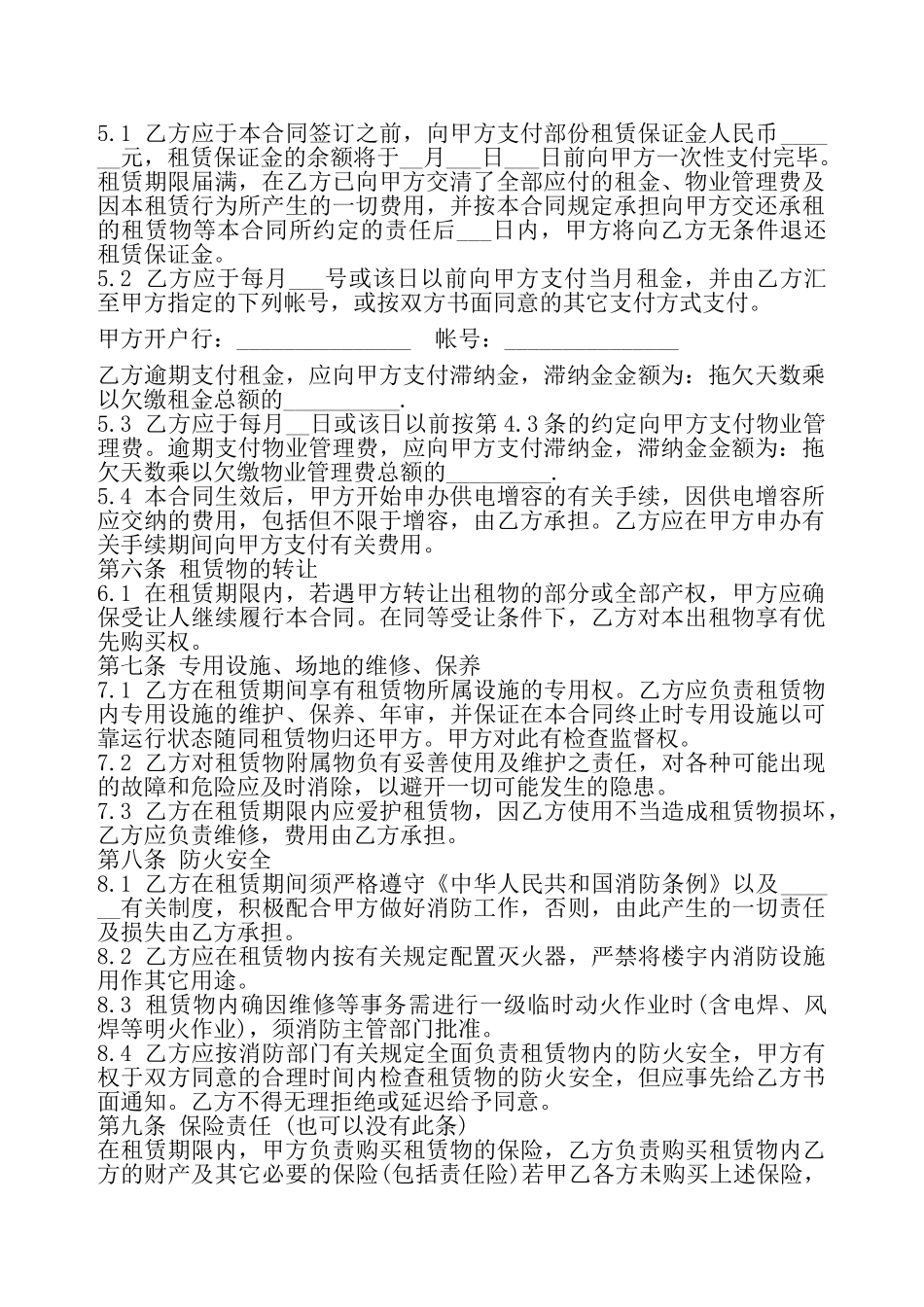 厂房租赁协议合同书——_第3页