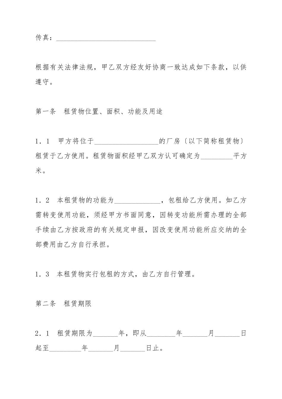 厂房租赁合同(一)(标准版)_第3页