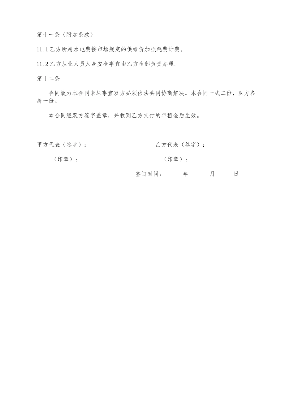 厂房租赁合同(标准版)_第3页