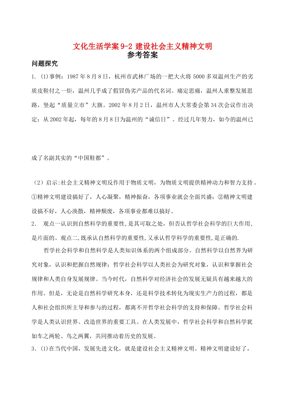 文化生活学案9-2答案_第1页