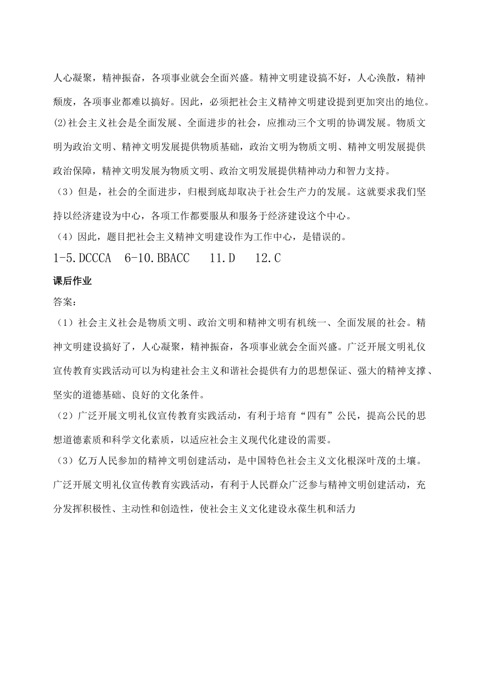 文化生活学案9-2答案_第2页