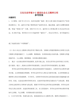 文化生活学案9-2答案
